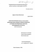Щукина, Галина Феликсовна. Азиатская корюшка Osmerus mordax dentex шельфовых вод Сахалина и Южных Курильских островов: Распределение, биология, популяционная структура: дис. кандидат биологических наук: 03.00.10 - Ихтиология. Южно-Сахалинск. 1998. 153 с.