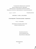 Березкина, Галина Алексеевна. Азооспермия. Тактика ведения пациентов: дис. кандидат медицинских наук: 14.01.23 - Урология. Москва. 2011. 146 с.