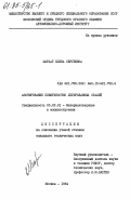 Шарлат, Елена Сергеевна. Азотирование поверхностно легированных сталей: дис. кандидат технических наук: 05.02.01 - Материаловедение (по отраслям). Москва. 1984. 229 с.