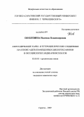 Поплевина, Надежда Владимировна. Азотсодержащие карбо- и гетероциклические соединения на основе ацетилзамещенных циклогексанонов и оксоциклогександикарбоксилатов: дис. кандидат химических наук: 02.00.03 - Органическая химия. Саратов. 2009. 193 с.