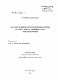 Егоров, Антон Юрьевич. Азотсодержащие полупроводниковые твердые растворы AIIIBV-N - новый материал оптоэлектроники: дис. доктор физико-математических наук: 01.04.10 - Физика полупроводников. Санкт-Петербург. 2011. 335 с.