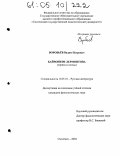 Воробьёв, Вадим Петрович. Байронизм Лермонтова: Лирика и поэмы: дис. кандидат филологических наук: 10.01.01 - Русская литература. Смоленск. 2004. 204 с.