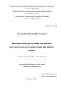 Масленников Роман Вячеславович. Бактериальная транслокация как причина системной воспалительной реакции при циррозе печени: дис. кандидат наук: 14.01.28 - Гастроэнтерология. ФГАОУ ВО Первый Московский государственный медицинский университет имени И.М. Сеченова Министерства здравоохранения Российской Федерации (Сеченовский Университет). 2018. 133 с.