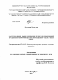 Пурэвдаш Мунхтуяа. Бактериальное выщелачивание медно-молибденовой труднообогатимой руды месторождения "Эрдэнэтийн Овоо": дис. кандидат технических наук: 05.16.02 - Металлургия черных, цветных и редких металлов. Санкт-Петербург. 2011. 142 с.