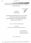 Аверьянова, Мария Юрьевна. Бактериальные инфекции после аллогенной трансплантации гемопоэтических стволовых клеток у пациентов детского и подросткового возраста: дис. кандидат наук: 14.01.21 - Гематология и переливание крови. Санкт-Петербур. 2015. 204 с.