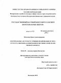 Нетесова, Нина Александровна. Бактериальные системы рестрикции-модификации IIS типа: структура оперонов, клонирование и изучение свойств ДНК-метилтрансфераз: дис. доктор биологических наук: 03.01.03 - Молекулярная биология. Кольцово. 2011. 189 с.