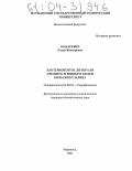 Макаревич, Елена Викторовна. Бактериобентос литорали среднего и южного колен Кольского залива: дис. кандидат биологических наук: 03.00.18 - Гидробиология. Мурманск. 2004. 163 с.