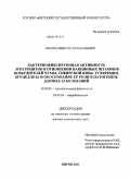 Оборин, Виктор Афанасьевич. Бактериофиксирующая активность эритроцитов в отношении вакцинных штаммов возбудителей чумы, сибирской язвы, туляремии, бруцеллеза и обоснование ее роли в патогенезе данных заболеваний: дис. доктор медицинских наук: 14.03.03 - Патологическая физиология. Саратов. 2011. 286 с.