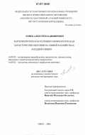 Конев, Алексей Владимирович. Бактериологическая и клинико-морфологическая характеристики иерсиниоза свиней в хозяйствах Западной Сибири: дис. кандидат ветеринарных наук: 16.00.03 - Ветеринарная эпизоотология, микология с микотоксикологией и иммунология. Омск. 2006. 140 с.