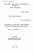 Олейник, Галина Николаевна. Бактериопланктон, бактериобентос, микробиологические процессы и формирование качества воды в каналах: дис. доктор биологических наук: 03.00.18 - Гидробиология. Киев. 1984. 359 с.