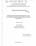 Новикова, Виктория Борисовна. Бактериопланктон водохранилища Бугач и его статистические связи с некоторыми элементами экосистемы: дис. кандидат биологических наук: 03.00.16 - Экология. Красноярск. 2003. 181 с.