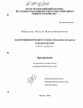 Обухова, Ольга Валентиновна. Бактериоценоз воды и судака (Stizostedion lucioperca) в дельте Волги: дис. кандидат биологических наук: 03.00.18 - Гидробиология. Москва. 2004. 169 с.