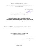 Рычков Дмитрий Александрович. Балансовая модель региональной схемы газоконденсатных промыслов с централизованной стабилизацией конденсата: дис. кандидат наук: 25.00.17 - Разработка и эксплуатация нефтяных и газовых месторождений. ООО «Научно-исследовательский институт природных газов и газовых технологий - Газпром ВНИИГАЗ». 2020. 144 с.