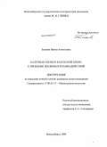 Бакаева, Ирина Алексеевна. Балетные сцены в казахской опере: к проблеме жанровых взаимодействий: дис. кандидат искусствоведения: 17.00.02 - Музыкальное искусство. Новосибирск. 2009. 226 с.