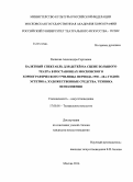 Рыжкова, Александра Сергеевна. Балетный спектакль для детей на сцене Большого театра в постановках Московского хореографического училища периода 1930-60-х годов: эстетика, художественные средства, техника исполнения: дис. кандидат наук: 17.00.01 - Театральное искусство. Москва. 2014. 218 с.