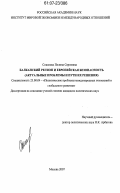 Соколова, Полина Сергеевна. Балканский регион и европейская безопасность: актуальные проблемы и пути их решения: дис. кандидат политических наук: 23.00.04 - Политические проблемы международных отношений и глобального развития. Москва. 2007. 199 с.