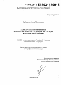 Сарбашева, Алена Мустафаевна. Балкарская драматургия: этнофольклорная традиция, эволюция, жанровая специфика: дис. кандидат наук: 10.01.02 - Литература народов Российской Федерации (с указанием конкретной литературы). Махачкала. 2015. 345 с.