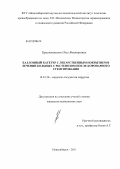 Крестьянинов, Олег Викторович. Баллонный катетер покрытием в лечении больных с рестенозом после коронарного стентирования: дис. кандидат медицинских наук: 14.01.26 - Сердечно-сосудистая хирургия. Новосибирск. 2012. 126 с.