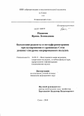 Пенжоян, Ирина Леонидовна. Бальнеоингредиенты и интерференцтерапия при купировании в здравницах Сочи демпинг-синдрома оперированного желудка: дис. кандидат медицинских наук: 14.03.11 - Восстановительная медицина, спортивная медицина, лечебная физкультура, курортология и физиотерапия. Сочи. 2010. 155 с.