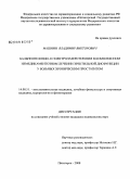 Машнин, Владимир Викторович. Бальнеопелоидо- и электролазеротерапия в комплексном немедикаментозном лечении эректильной дисфункции у больных хроническим простатитом: дис. кандидат медицинских наук: 14.00.51 - Восстановительная медицина, спортивная медицина, курортология и физиотерапия. Пятигорск. 2009. 229 с.