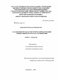 Данюшин, Владислав Михайлович. Балонный метод в хирургической коррекции избыточной массы тела и ожирения: дис. кандидат медицинских наук: 14.00.27 - Хирургия. Москва. 2009. 136 с.