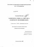 Гуменная, Виктория. Бамбуко на стихи Л.К. Гонсалеса в контексте эволюции жанра: дис. кандидат искусствоведения: 17.00.02 - Музыкальное искусство. Ростов-на-Дону. 2008. 356 с.