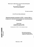 Атаев, Руслан Абдуллабекович. Бамматулинское владение в XVII - начале XIX в.: социально-экономическое развитие и политическое положение: дис. кандидат исторических наук: 07.00.02 - Отечественная история. Махачкала. 2010. 191 с.