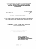 Ермакова, Татьяна Николаевна. Банда и преступное сообщество (преступная организация) как формы соучастия: сравнительно-правовой анализ: дис. кандидат юридических наук: 12.00.08 - Уголовное право и криминология; уголовно-исполнительное право. Киров. 2009. 194 с.