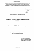 Шагланов, Андрей Николаевич. Бандитизм и борьба с ним в Омской губернии: 1920-1925 гг.: дис. кандидат исторических наук: 07.00.02 - Отечественная история. Омск. 2012. 242 с.
