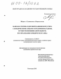 Мороз, Светлана Борисовна. Банк как сторона в договоре банковского счета с юридическими лицами и предпринимателями, осуществляющими деятельность без образования юридического лица: дис. кандидат юридических наук: 12.00.03 - Гражданское право; предпринимательское право; семейное право; международное частное право. Волгоград. 2005. 218 с.