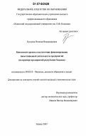 Бушуева, Наталья Владимировна. Банковские кредиты как источник финансирования инвестиционной деятельности предприятий: на примере предприятий республики Хакасия: дис. кандидат экономических наук: 08.00.10 - Финансы, денежное обращение и кредит. Абакан. 2007. 217 с.