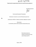 Саксельцева, Екатерина Геннадиевна. Банковские технологии в системе безналичных расчетов: дис. кандидат экономических наук: 08.00.10 - Финансы, денежное обращение и кредит. Саратов. 2005. 187 с.