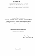 Пономарева, Марина Александровна. Банковский маркетинг в региональной системе коммерческих банков: дис. кандидат экономических наук: 08.00.10 - Финансы, денежное обращение и кредит. Краснодар. 2007. 223 с.