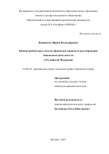 Винникова Ирина Владимировна. Банковский надзор в системе финансово-правового регулирования банковской деятельности в Российской Федерации: дис. кандидат наук: 12.00.04 - Предпринимательское право; арбитражный процесс. ФГБОУ ВО «Московский государственный юридический университет имени О.Е. Кутафина (МГЮА)». 2015. 208 с.