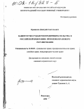 Кращенко, Дмитрий Анатольевич. Банкротство субъектов предпринимательства в Российской Федерации: проблемы правового регулирования: дис. кандидат юридических наук: 12.00.03 - Гражданское право; предпринимательское право; семейное право; международное частное право. Волгоград. 2001. 184 с.