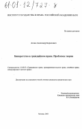 Агеев, Александр Борисович. Банкротство в гражданском праве, проблемы теории: дис. кандидат юридических наук: 12.00.03 - Гражданское право; предпринимательское право; семейное право; международное частное право. Москва. 2001. 144 с.
