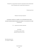 Ливанова Александра Андреевна. Барьерные свойства тощей и толстой кишки крысы при воздействии ионизирующего излучения: роль белков плотных контактов: дис. кандидат наук: 00.00.00 - Другие cпециальности. ФГБУН Институт физиологии им. И.П. Павлова Российской академии наук. 2023. 135 с.