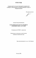 Аношко, Оксана Михайловна. Бархатовская культура позднего бронзового века Зауралья: дис. кандидат исторических наук: 07.00.06 - Археология. Тюмень. 2006. 417 с.