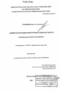 Рахимов, Равиль Галимович. Башкирская народная инструментальная культура: этноорганологическое исследование: дис. доктор искусствоведения: 17.00.02 - Музыкальное искусство. Магнитогорск. 2006. 480 с.