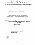 Ляликова, Наталья Николаевна. Баскетбол как средство реализации вариативного компонента в физическом воспитании студентов технического вуза: дис. кандидат педагогических наук: 13.00.04 - Теория и методика физического воспитания, спортивной тренировки, оздоровительной и адаптивной физической культуры. Омск. 2003. 228 с.