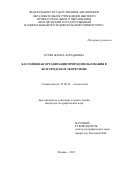 Буряк Жанна Аркадьевна. Бассейновая организация природопользования в Белгородском экорегионе: дис. кандидат наук: 25.00.36 - Геоэкология. ФГБОУ ВО «Государственный университет по землеустройству». 2015. 193 с.