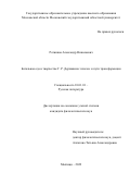 Ратников Александр Николаевич. Батальная ода в творчестве Г.Р. Державина: генезис и пути трансформации: дис. кандидат наук: 10.01.01 - Русская литература. ГОУ ВО МО Московский государственный областной университет. 2022. 215 с.