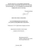 Шорстова Елена Степановна. Базальтофибробетон для 3D-печати на основе композиционного вяжущего: дис. кандидат наук: 00.00.00 - Другие cпециальности. ФГБОУ ВО «Белгородский государственный технологический университет им. В.Г. Шухова». 2022. 176 с.