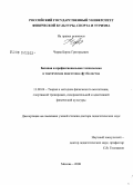 Чирва, Борис Григорьевич. Базовая и профессиональная техническая и тактическая подготовка футболистов: дис. доктор педагогических наук: 13.00.04 - Теория и методика физического воспитания, спортивной тренировки, оздоровительной и адаптивной физической культуры. Москва. 2008. 350 с.