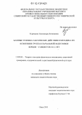 Курицына, Александра Евгеньевна. Базовые технико-тактические действия и методика их освоения в группах начальной подготовки борцов-самбистов 10-12 лет: дис. кандидат наук: 13.00.04 - Теория и методика физического воспитания, спортивной тренировки, оздоровительной и адаптивной физической культуры. Омск. 2011. 203 с.