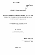 Ярмиев, Мансур Зиннурович. Бедность и богатство в современном российском обществе: изменения в социальной структуре и их репрезентация в СМИ: дис. кандидат социологических наук: 22.00.04 - Социальная структура, социальные институты и процессы. Казань. 2007. 162 с.