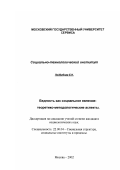 Поддубная, Елена Николаевна. Бедность как социальное явление: теоретико-методологические аспекты: дис. кандидат социологических наук: 22.00.04 - Социальная структура, социальные институты и процессы. Москва. 2002. 176 с.