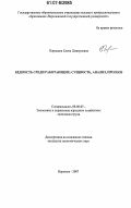Порядина, Елена Дмитриевна. Бедность среди работающих: сущность, анализ, прогноз: дис. кандидат экономических наук: 08.00.05 - Экономика и управление народным хозяйством: теория управления экономическими системами; макроэкономика; экономика, организация и управление предприятиями, отраслями, комплексами; управление инновациями; региональная экономика; логистика; экономика труда. Воронеж. 2007. 194 с.