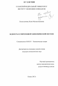 Хуснутдинова, Лилия Мухаметвалеевна. Бедность в современной экономической системе: дис. кандидат экономических наук: 08.00.01 - Экономическая теория. Казань. 2012. 202 с.