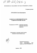 Бурлакова, Елена Владимировна. Бедность в современной России: Социологический анализ: дис. кандидат социологических наук: 22.00.04 - Социальная структура, социальные институты и процессы. Саратов. 1999. 154 с.